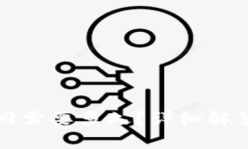 小狐錢包贖回需要多久？詳細(xì)解答與常見問題