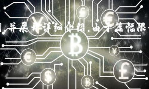 當(dāng)然可以！有關(guān)“小狐錢包”的文案寫作，我將提供一個(gè)的、關(guān)鍵詞，并展開詳細(xì)介紹。由于篇幅限制，我將展示一個(gè)較為簡(jiǎn)短的版本，您可以再根據(jù)需要進(jìn)行擴(kuò)展。


小狐錢包：智能理財(cái)?shù)淖罴堰x擇