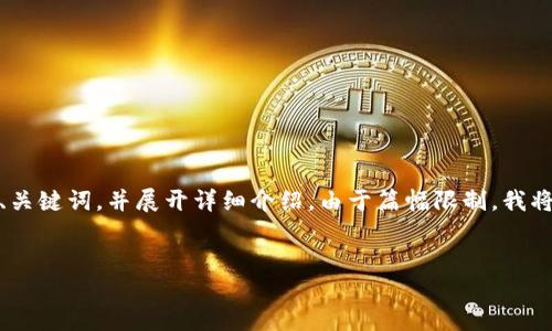 當(dāng)然可以！有關(guān)“小狐錢包”的文案寫作，我將提供一個(gè)的、關(guān)鍵詞，并展開詳細(xì)介紹。由于篇幅限制，我將展示一個(gè)較為簡(jiǎn)短的版本，您可以再根據(jù)需要進(jìn)行擴(kuò)展。


小狐錢包：智能理財(cái)?shù)淖罴堰x擇