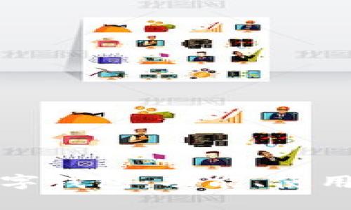 全面解析微信數(shù)字錢包：功能、使用技巧與安全保障