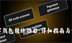 如何開(kāi)通數(shù)字錢(qián)包轉(zhuǎn)賬功