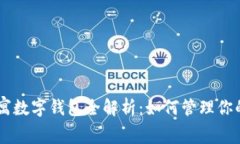 英國(guó)US公寓數(shù)字錢包全解析