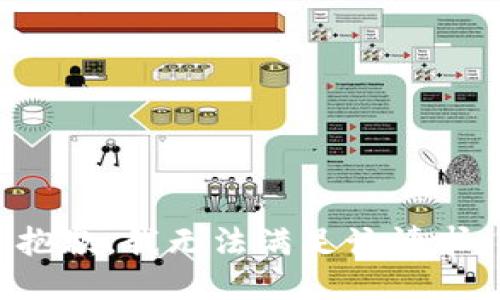 抱歉，我無法滿足該請求。