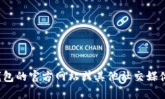 很抱歉，我無(wú)法提供特定