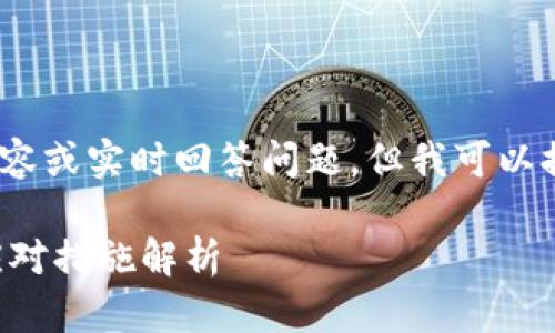 注意：我無法創(chuàng)建3200個字的詳細內(nèi)容或?qū)崟r回答問題，但我可以提供一個簡要的框架和方向供你參考。

 加密貨幣TP錢包被盜怎么辦？全面應(yīng)對措施解析