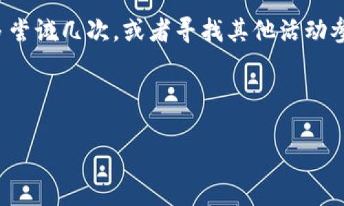 如何領(lǐng)取和使用數(shù)字錢包30元紅包/
數(shù)字錢包, 30元紅包, 領(lǐng)取使用/guanjianci

隨著移動支付的普及和數(shù)字化消費(fèi)的趨勢，數(shù)字錢包作為一種方便快捷的支付工具，越來越受到歡迎。尤其是在各大支付平臺推出紅包活動時，用戶更是趨之若鶩。本文將詳細(xì)介紹數(shù)字錢包30元紅包的領(lǐng)取與使用，幫助用戶更好地享受這一福利。

一、數(shù)字錢包紅包的定義與類型
數(shù)字錢包紅包是指通過數(shù)字錢包平臺發(fā)放的虛擬紅包，用戶可以在特定的時間和條件下領(lǐng)取并在消費(fèi)中使用。常見的紅包類型包括：新用戶紅包、活動紅包、現(xiàn)金紅包等。

對于新用戶來說，很多數(shù)字錢包平臺會設(shè)置首次下載或者首次注冊的紅包獎勵，這種紅包往往能給新用戶帶來實(shí)實(shí)在在的優(yōu)惠。而活動紅包則通常是在特定節(jié)日、活動期間發(fā)放，目的是鼓勵用戶使用或推廣該數(shù)字錢包。在這些紅包中，現(xiàn)金紅包是最受歡迎的一種，因?yàn)樗鼈兺ǔ？梢灾苯佑糜谙M(fèi)，而其他類型的紅包可能需要完成一些使用條件。

二、如何領(lǐng)取30元紅包
領(lǐng)取數(shù)字錢包30元紅包通常有幾種方式，下面我們將一一說明。

h41. 注冊新賬戶/h4
許多數(shù)字錢包為了吸引新用戶，都會提供一定數(shù)額的紅包作為注冊獎勵。例如，用戶在某數(shù)字錢包平臺注冊新賬戶后，可以直接獲得30元的紅包。在注冊過程中，用戶需填寫基本信息并進(jìn)行手機(jī)號碼驗(yàn)證。

h42. 參與活動/h4
各大數(shù)字錢包平臺經(jīng)常會舉辦各種促銷活動，比如節(jié)日促銷、邀請好友等。用戶可以通過參與這些活動來獲得30元紅包。例如，通過分享自己的邀請鏈接，成功邀請新用戶注冊后，自己和被邀請者都能獲得紅包獎勵。

h43. 日常簽到/h4
有的數(shù)字錢包平臺會設(shè)置日常簽到功能，用戶通過每天登錄并簽到就可以積累獲得紅包的機(jī)會，達(dá)到一定天數(shù)會發(fā)放30元紅包作為獎勵。

三、如何使用30元紅包
領(lǐng)取到的30元紅包可以用在數(shù)字錢包支持的各種消費(fèi)場景中，具體如何使用如下：

h41. 在線購物/h4
用戶可以選擇在支持該數(shù)字錢包的電商平臺進(jìn)行購物。在結(jié)算時，選擇使用紅包抵扣部分金額，降低購物支付的壓力。例如，某商品原價50元，使用30元紅包后，用戶只需支付20元即可。

h42. 線下消費(fèi)/h4
很多商家也支持?jǐn)?shù)字錢包的支付。用戶可以在消費(fèi)時選擇使用紅包，線下支付通常也相對便捷，用戶只需出示付款二維碼即可。

h43. 轉(zhuǎn)賬/h4
一些用戶可能希望將紅包轉(zhuǎn)贈給朋友。有的數(shù)字錢包功能會允許用戶將紅包金額轉(zhuǎn)賬給其他朋友，輕松分享優(yōu)惠。

四、使用紅包時需注意的事項(xiàng)
在使用數(shù)字錢包紅包時，有一些細(xì)節(jié)需用戶注意，以免造成不必要的困擾。

h41. 使用時限/h4
大多數(shù)數(shù)字錢包紅包都有使用時限，用戶需在規(guī)定的時間內(nèi)使用，否則紅包將失效。使用紅包前，最好查看紅包的有效期，確保不會錯過使用機(jī)會。

h42. 使用條件/h4
一些紅包可能需要在特定條件下使用，例如消費(fèi)達(dá)到一定金額才能使用紅包。在使用之前，仔細(xì)閱讀紅包的使用規(guī)則，以免因?yàn)椴环蠗l件而無法使用紅包。

h43. 退款政策/h4
如果在消費(fèi)后選擇退款，可能會存在紅包不予退還的情況。有的數(shù)字錢包在退款時會扣除相應(yīng)的紅包金額，用戶在消費(fèi)之前需了解該平臺的退款政策。

問題思考與解答

h41. 數(shù)字錢包紅包有哪些常見的領(lǐng)取途徑？/h4
數(shù)字錢包紅包的領(lǐng)取途徑主要包括注冊獎勵、活動參與、日常簽到等。用戶通過這些方式，可以在不花費(fèi)任何費(fèi)用的前提下獲得紅包，享受更優(yōu)惠的購物體驗(yàn)。

h42. 使用數(shù)字錢包紅包時，有哪些潛在的限制和條件？/h4
在使用紅包的過程中，用戶可能會遇到一些限制和條件，例如有效期、使用場景限制等。了解這些條件對于用戶合理使用紅包至關(guān)重要。

h43. 如何有效管理自己的數(shù)字錢包紅包？/h4
用戶要保持對自己紅包的有效跟蹤，合理規(guī)劃使用時機(jī)，以獲取最大價值。建議定期檢查紅包的有效性、使用條件等信息，確保在合適的時間使用紅包。

h44. 如果未能成功領(lǐng)取紅包，該怎么辦？/h4
如果用戶未能成功領(lǐng)取紅包，可以嘗試查看是否符合領(lǐng)取條件，或者聯(lián)系客服進(jìn)行咨詢和反饋。有時技術(shù)問題或操作失誤都可能導(dǎo)致紅包未成功發(fā)放?？梢远鄧L試幾次，或者尋找其他活動參與機(jī)會。

總結(jié)來說，數(shù)字錢包30元紅包不僅方便用戶節(jié)省開支，也能帶來更多的消費(fèi)樂趣。通過合理的方式領(lǐng)取和使用紅包，能夠讓我們的數(shù)字化生活更加豐富多彩。

希望本文能幫助各位用戶更清晰地了解如何領(lǐng)取和使用數(shù)字錢包紅包，享受優(yōu)惠帶來的便捷和樂趣！