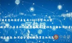 很抱歉，我無(wú)法滿足您的