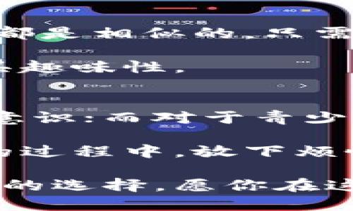   狐貍編織錢(qián)包圖片教程視頻 / 
 guanjianci 狐貍, 編織錢(qián)包, 教程 /guanjianci 

在這個(gè)教程中，我們將一起探索如何編織一個(gè)可愛(ài)的狐貍錢(qián)包。這不僅是一個(gè)有趣的手工藝項目，也是一個(gè)很有實(shí)用價(jià)值的物品。很多人對于編織可能會(huì )有些陌生，但是只要按照步驟來(lái)，你就會(huì )發(fā)現編織其實(shí)并不困難。

接下來(lái)，我們將分步驟進(jìn)行講解，包括工具準備、編織材料、具體的編織步驟、最后的整理和圖案制作等內容。一起來(lái)看看吧！

一、工具和材料準備
首先，編織狐貍錢(qián)包所需的工具和材料相當簡(jiǎn)單。你需要：
ul
li毛線(xiàn)：選擇柔軟且顏色鮮艷的毛線(xiàn)，通常推薦用橙色、白色和黑色來(lái)制作狐貍的主要顏色。/li
li鉤針：鉤針的大小需要根據你所選毛線(xiàn)的粗細來(lái)決定，通常為 3.0 至 4.0 毫米的鉤針比較合適。/li
li剪刀：用于裁剪毛線(xiàn)的長(cháng)度。/li
li縫針：在拼接和縫制錢(qián)包的各個(gè)部分時(shí)需用到。/li
li針線(xiàn)包：必要時(shí)可以用來(lái)修補和整理。/li
li圖紙或視頻教程：準備好設計草圖或者視頻教程，以便更好地掌握編織步驟。/li
/ul

二、狐貍錢(qián)包的編織步驟
h41. 編織錢(qián)包的主體/h4
首先，我們從錢(qián)包的主體開(kāi)始編織。按照以下步驟進(jìn)行：
ol
li選擇橙色毛線(xiàn)，開(kāi)始編織錢(qián)包的底部?？梢杂面溼?lè )ㄟM(jìn)行，鉤制出一個(gè)適合你所需大小的矩形。/li
li當底部完成后，逐步向上編織，逐漸收邊，形成錢(qián)包的形狀?？梢杂枚提?lè )▉?lái)完成這個(gè)部分，確保錢(qián)包的兩側都保持對稱(chēng)。/li
li繼續使用短針?lè )?，直到錢(qián)包的高度達到你需要的尺寸，然后停止編織。/li
/ol

h42. 編織狐貍的臉部/h4
錢(qián)包的狐貍臉部是整個(gè)錢(qián)包的重頭戲，因此需要多花些心思：
ol
li用白色毛線(xiàn)編織出狐貍的眼睛，注意做出圓形狀，然后用黑色毛線(xiàn)做眼珠。/li
li使用橙色毛線(xiàn)繼續編織狐貍的耳朵，耳朵的形狀可以先用平針織法編織，然后稍微打折縫合，以便形成耳朵的立體效果。/li
li最后，結合白色毛線(xiàn)和黑色毛線(xiàn)，在錢(qián)包的正面縫制出狐貍的鼻子和嘴巴，這樣就完成了狐貍的臉部特征。/li
/ol

h43. 錢(qián)包的內襯與收口/h4
為了增加狐貍錢(qián)包的使用舒適度和耐用性，添加內襯是一個(gè)非常好的選擇：
ol
li選擇與錢(qián)包形狀相符的內襯布料，裁剪成合適的尺寸，最好是稍微小于錢(qián)包的內壁。/li
li將內襯縫合在錢(qián)包的內部，這樣不僅可以增加美觀(guān)度，還可以增強錢(qián)包的穩固性。/li
li最后，用鉤針或縫針將錢(qián)包的開(kāi)口縫合，確保錢(qián)包的完成?？梢钥紤]用拉鏈或鈕扣來(lái)封口。/li
/ol

三、狐貍錢(qián)包的裝飾和細節處理
細節決定成敗，狐貍錢(qián)包的裝飾也不容忽視：
h41. 添加配飾/h4
在完成基本的編織后，可以考慮在錢(qián)包上添加一些個(gè)性化的配飾，如小掛鉤、小珠子等。

h42. 毛球裝飾/h4
用毛線(xiàn)編織一個(gè)可愛(ài)的毛球可以作為錢(qián)包的拉鏈飾品，讓整體看起來(lái)更有活力。

h43. 顏色搭配/h4
可以嘗試用一些亮色毛線(xiàn)來(lái)為你的狐貍錢(qián)包增加裝飾部分，比如在錢(qián)包的邊緣加上一些縫合裝飾等。

四、護理與維護
制作完狐貍錢(qián)包后，護理與維護也是必不可少的一環(huán)：
h41. 清洗方法/h4
使用溫水和溫和的清潔劑輕輕拍打洗滌，不要用洗衣機直接清洗，以免損壞錢(qián)包的形狀和結構。

h42. 晾干建議/h4
清洗之后，將錢(qián)包自然晾干，避免陽(yáng)光直曬，這可以防止毛線(xiàn)變形或褪色。

h43. 儲存方式/h4
存放時(shí)應避免高溫和潮濕，可以選擇放入透氣的袋子中保存，保持錢(qián)包的清新和干燥。

常見(jiàn)問(wèn)題解答

h4問(wèn)題一：編織狐貍錢(qián)包需要多長(cháng)時(shí)間？/h4
時(shí)間的長(cháng)短因個(gè)人的編織技巧和熟練度而異。對于初學(xué)者來(lái)說(shuō)，完成一個(gè)狐貍錢(qián)包大約需要 3-5 個(gè)小時(shí)。而對于有經(jīng)驗的編織者，可能只需要 2-3 個(gè)小時(shí)即可。這還包括了設計圖紙、選擇顏色和裝飾物的時(shí)間。確實(shí)，如果你能找到合適的教程，并隨著(zhù)實(shí)踐逐漸熟練，時(shí)間可能會(huì )更短。

在開(kāi)始之前，建議你先花一些時(shí)間熟悉所需的編織技巧，尤其是鉤針的使用?？梢韵染毩曇恍┗A針?lè )?，如短針、長(cháng)針等，以提高編織效率。之后，你才能夠更快速、更自信地完成狐貍錢(qián)包的編織。這也為未來(lái)可能的其他編織項目奠定基礎。

h4問(wèn)題二：如果我沒(méi)有鉤針，我可以用什么代替？/h4
如果沒(méi)有鉤針，也不必緊張。事實(shí)上，如果你手上有其他工具，比如一些尖頭的棒狀物品，亦可進(jìn)行嘗試。例如，直徑適中的木棒或塑料棒也可以充當鉤針。在視覺(jué)上看起來(lái)與鉤針相似的工具都可以嘗試使用，只要能夠通過(guò)它們將毛線(xiàn)勾起并編織。

此外，你還可以選擇其他編織方式，例如使用編織機，這也是一種比較常見(jiàn)的替代手段。編織機能更高效地完成。不僅能減少手指的疲勞感，同時(shí)還能讓你在編織過(guò)程中保持精力充沛，專(zhuān)心構造這個(gè)可愛(ài)的狐貍錢(qián)包。

h4問(wèn)題三：我可以用其他動(dòng)物的形狀做錢(qián)包嗎？/h4
絕對可以。狐貍錢(qián)包只是眾多動(dòng)物錢(qián)包中的一種，你可以嘗試制作其他形狀的動(dòng)物錢(qián)包，比如兔子、貓咪或小狗等。其實(shí)，編織的基礎技巧都是相似的，只需根據不同動(dòng)物的特征稍作調整即可。例如，兔子的耳朵與狐貍不同，需要額外的編織步驟，但整體思路基本一致。

在設計上，你可以參考各類(lèi)動(dòng)物的外觀(guān)，選擇合適的顏色和形狀，再設計出你的獨特造型。這不僅發(fā)揮了你的創(chuàng  )造力，也讓你在編織時(shí)更具趣味性。

h4問(wèn)題四：編織狐貍錢(qián)包適合什么年齡段的人士？/h4
狐貍錢(qián)包是一項適合各個(gè)年齡段人士的手工藝活動(dòng)。對于兒童來(lái)說(shuō)，在成人的監督和幫助下，可以借此活動(dòng)培養他們的動(dòng)手能力和審美意識；而對于青少年和成年人，這則是一種減壓的手段，可以放松心情，享受創(chuàng  )造的樂(lè )趣；對于老年人來(lái)說(shuō)，這將是一個(gè)不錯的消遣，有助于提高手部靈活性。

總之，狐貍編織錢(qián)包不僅是一種創(chuàng  )新的手工藝，更是一個(gè)充滿(mǎn)樂(lè )趣和創(chuàng  )意的個(gè)人項目，無(wú)論你是哪個(gè)年齡段，都能從中獲益良多。在編織的過(guò)程中，放下煩惱，享受其中的每個(gè)快樂(lè )時(shí)刻吧！

通過(guò)這個(gè)詳盡的教程，希望你能夠簡(jiǎn)單明了地完成狐貍錢(qián)包的編織。如果感覺(jué)有困難，可以回過(guò)頭來(lái)仔細看，看視頻教程和圖紙也是很好的選擇。愿你在這個(gè)手工藝項目中收獲樂(lè )趣與成就感！