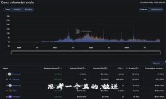 思考一個(gè)且的，放進(jìn)