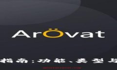 數(shù)字貨幣錢包指南：功能