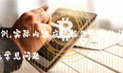 注意：下面的內容是一個(gè)