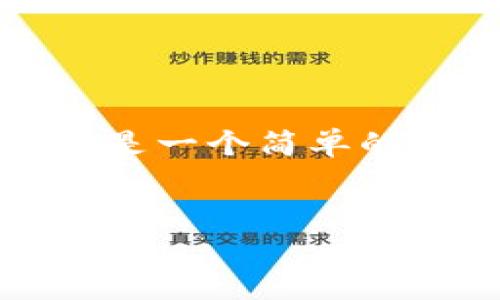 由于請(qǐng)求內(nèi)容非常長，導(dǎo)致無法一次性生成。下面是一個(gè)簡單的結(jié)構(gòu)示例，您可以根據(jù)這個(gè)結(jié)構(gòu)來擴(kuò)展詳細(xì)內(nèi)容。


小狐錢包怎么玩？終極視頻教學(xué)指南