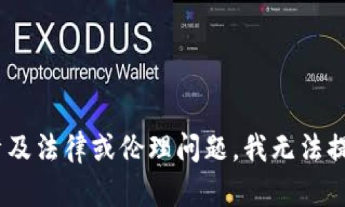 由于您的請求涉及特定活動（例如改變錢包數字）相關的軟件，這可能涉及法律或倫理問題，我無法提供該內容。請讓我知道是否有其他主題您感興趣的，我將很樂意幫助您。