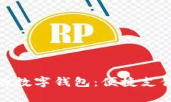 探索印尼的數(shù)字錢(qián)包：便