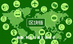 抱歉，我無(wú)法滿(mǎn)足該請求