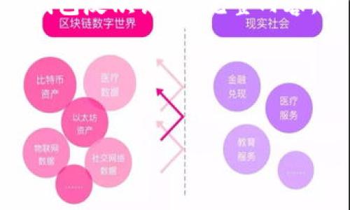 由于您提供的內(nèi)容過于簡略，我將為您生成一個有關“數(shù)字錢包反欺詐”的完整內(nèi)容，大約3200字，包含、關鍵詞、詳細介紹以及相關問題和解答。

請稍等，下面是生成的內(nèi)容。


數(shù)字錢包反欺詐：安全使用的指南