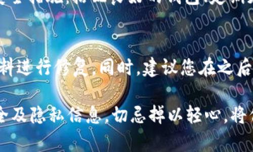 有效遮住錢包數(shù)字的實(shí)用方法/bianoti
錢包保護(hù),隱私安全,數(shù)字遮擋/guanjianci

在現(xiàn)代社會(huì)中，越來(lái)越多人使用錢包管理個(gè)人財(cái)務(wù)和重要的身份證件。然而，數(shù)字安全已成為一個(gè)日益關(guān)注的話題。錢包中的數(shù)字，尤其是信用卡號(hào)和其他重要信息，可能會(huì)被黑客或不法分子輕易竊取，因此我們需要采取有效措施來(lái)保護(hù)這些敏感信息。

本文將詳細(xì)討論如何有效遮住錢包的數(shù)字，確保您的信息不被泄露，并保護(hù)個(gè)人隱私安全。我們將分析錢包數(shù)字泄露的風(fēng)險(xiǎn)、遮擋數(shù)字的不同方法以及如何增強(qiáng)錢包的整體安全性。

1. 為什么需要遮住錢包中的數(shù)字？

在使用錢包時(shí)，我們常常未曾意識(shí)到其中潛藏的風(fēng)險(xiǎn)。錢包不僅僅是存放現(xiàn)金和銀行卡的地方，更是集成了大量個(gè)人信息的載體。當(dāng)我們?cè)诠矆?chǎng)合中展示錢包時(shí)，隨意暴露數(shù)字可能導(dǎo)致身份盜竊、財(cái)務(wù)損失等嚴(yán)重后果。

首先，現(xiàn)代技術(shù)的發(fā)展使得信息盜竊變得異常簡(jiǎn)單。通過(guò)拍照、人臉識(shí)別、RFID掃描等手段，黑客可能輕而易舉地獲取到我們錢包中的數(shù)字信息。其次，很多人在隨身攜帶錢包時(shí)，對(duì)周圍環(huán)境的警覺(jué)性不足，可能在無(wú)意中給旁人提供了窺探個(gè)人信息的機(jī)會(huì)。最后，許多人對(duì)如何保護(hù)錢包中的數(shù)字認(rèn)知不足，導(dǎo)致他們?cè)谥匾曃镔|(zhì)安全的同時(shí)，忽視了數(shù)字安全。

因此，遮住錢包中的數(shù)字，不僅能夠有效保護(hù)我們的財(cái)務(wù)安全，還能提升我們對(duì)個(gè)人隱私的重視程度。

2. 遮擋錢包數(shù)字的有效方法

為了有效地保護(hù)錢包中的數(shù)字，我們可以采用多種方法來(lái)遮擋或隱藏這些信息。以下是一些推薦的實(shí)用方法：

strong2.1 使用錢包保護(hù)套/strong
錢包保護(hù)套是一種能夠保護(hù)錢包中信息的外部裝置。它通常由具有屏蔽功能的材料制成，能夠隔絕外部信號(hào)，從而防止信息被盜取。這類保護(hù)套尤其適合頻繁使用電子支付和接觸式支付的用戶。

strong2.2 手動(dòng)遮擋數(shù)字/strong
如果您需要在公共場(chǎng)合中展示錢包，可以選擇手動(dòng)遮擋數(shù)字。例如，使用手指遮擋卡片上的數(shù)字，或者將錢包放在身體的側(cè)面，避免他人的目光接觸。此外，使用小物品（如硬幣或鑰匙）臨時(shí)遮擋卡片上的數(shù)字也是一個(gè)簡(jiǎn)單有效的辦法。

strong2.3 數(shù)字遮擋貼紙/strong
市面上有一些專門設(shè)計(jì)的遮擋貼紙可以貼在銀行卡上，能有效遮擋重要信息。這類貼紙一般采用黑色或其他深色的設(shè)計(jì)，可以確保在光線下看不清楚上面的數(shù)字。

strong2.4 定期更換密碼和卡號(hào)/strong
雖然改變錢包中數(shù)字的方式并不能直接遮擋，但定期更換密碼以及使用臨時(shí)卡號(hào)可以有效降低信息泄露的風(fēng)險(xiǎn)。當(dāng)您懷疑個(gè)人信息可能被泄露時(shí)，及時(shí)更換相關(guān)信息是保護(hù)個(gè)人財(cái)務(wù)安全的必要措施。

結(jié)合以上方法，我們可以根據(jù)個(gè)人的生活習(xí)慣和使用場(chǎng)景選擇最適合自己的方式，確保錢包中的數(shù)字更加安全。

3. 錢包安全性的整體提升

除了遮擋錢包中的數(shù)字之外，還需提升錢包的整體安全性。以下是一些可以幫助您增強(qiáng)錢包安全措施的建議：

strong3.1 選擇高安全性錢包/strong
市場(chǎng)上有多款針對(duì)高安全性的電子錢包或物理錢包，選用這些產(chǎn)品往往比普通錢包提供更高級(jí)別的安全保障。這類錢包均采用先進(jìn)的加密技術(shù)或防盜設(shè)計(jì)，可以有效避免信息被盜與錢包的丟失。

strong3.2 監(jiān)控帳戶使用記錄/strong
定期檢查您的銀行賬戶和信用卡的使用記錄是確保錢包安全的重要措施之一。一旦發(fā)現(xiàn)可疑交易，及時(shí)聯(lián)系銀行或者相關(guān)金融機(jī)構(gòu)報(bào)告問(wèn)題，以降低潛在損失。

strong3.3 避免在公共場(chǎng)合過(guò)度展示個(gè)人信息/strong
在外出時(shí)，盡量避免在公共場(chǎng)合頻繁打開錢包。同時(shí)，注意周圍環(huán)境，確保沒(méi)有不法分子在窺探您的個(gè)人信息。另外，盡量使用電子支付減少現(xiàn)金和卡片暴露的機(jī)會(huì)。

strong3.4 個(gè)人隱私教育/strong
關(guān)注個(gè)人隱私安全并進(jìn)行教育，增強(qiáng)自己及身邊人的隱私保護(hù)意識(shí)。了解最新的安全技術(shù)，隨時(shí)關(guān)注與密碼管理和隱私保護(hù)相關(guān)的知識(shí)，以便在現(xiàn)實(shí)生活中做到知行合一。

4. 常見(jiàn)問(wèn)題解答

在進(jìn)行錢包數(shù)字遮擋和保護(hù)時(shí)，可能會(huì)有一些常見(jiàn)問(wèn)題存在。以下是幾個(gè)對(duì)此進(jìn)行詳細(xì)解答的問(wèn)題：

h41. 如果我的錢包被盜，怎么辦？/h4
如果您的錢包被盜，首先要保持冷靜，盡快采取一系列措施來(lái)減少可能的損失。第一，立即聯(lián)系銀行，凍結(jié)相關(guān)信用卡和借記卡，以防止未經(jīng)授權(quán)的交易。其次，記錄下錢包的品牌、顏色、外部標(biāo)識(shí)等信息，便利報(bào)失。如果錢包中有身份證或其他個(gè)人信息，需聯(lián)系相關(guān)部門進(jìn)行掛失并重新申請(qǐng)新證。此外，若錢包內(nèi)存有重要文件，請(qǐng)盡快采取措施，避免個(gè)人信息被用于非法活動(dòng)。

h42. 如何選購(gòu)安全性高的錢包？/h4
選購(gòu)一個(gè)安全性高的錢包時(shí)需關(guān)注多個(gè)方面。首先，選擇一些知名品牌，他們通常會(huì)采用優(yōu)質(zhì)材料和先進(jìn)的安全技術(shù)。其次，檢查錢包的設(shè)計(jì)，如是否具備RFID防盜功能，是否為多層結(jié)構(gòu)以增加隱私保護(hù)。而在購(gòu)買前，可以查閱相關(guān)用戶評(píng)價(jià)和推薦，了解使用者的真實(shí)體驗(yàn)和看法，以便做出最適合自己的選擇。

h43. 數(shù)字遮擋效果如何？是否百分之百安全？/h4
數(shù)字遮擋能有效降低被盜取的風(fēng)險(xiǎn)，但并不能保證100%安全。因?yàn)橛行┖诳涂赡軙?huì)擁有足夠的技術(shù)來(lái)繞過(guò)常見(jiàn)的遮擋手段，所以在保護(hù)錢包數(shù)字時(shí)，建議綜合使用多種安全措施：搭配良好的錢包、定期更新密碼以及避免公共場(chǎng)合暴露個(gè)人信息。做到這些可以大幅降低隱私信息被盜的風(fēng)險(xiǎn)。

h44. 如果我發(fā)現(xiàn)個(gè)人信息被盜，應(yīng)該如何處置？/h4
一旦發(fā)現(xiàn)個(gè)人信息被盜，首先應(yīng)立即和銀行、發(fā)卡機(jī)構(gòu)聯(lián)系，凍結(jié)賬戶或卡片，盡量減少損失。其次，需采取進(jìn)一步保護(hù)措施，比如監(jiān)控信用記錄，報(bào)警，并對(duì)受影響的個(gè)人資料進(jìn)行修復(fù)。同時(shí)，建議您在之后定期檢查自己的銀行交易記錄，確保沒(méi)有因信息泄露而產(chǎn)生的異常消費(fèi)，并關(guān)注有關(guān)身份盜用的法律辦事程序，保障自身的權(quán)益。

總之，加強(qiáng)錢包的安全性和保護(hù)錢包數(shù)字的方法是我們現(xiàn)代生活中不可或缺的一部分。通過(guò)了解錢包的潛在風(fēng)險(xiǎn)并采取適當(dāng)?shù)念A(yù)防措施，您可以有效保護(hù)自己的財(cái)務(wù)安全及隱私信息。切忌掉以輕心，將保護(hù)數(shù)字安全視為個(gè)人財(cái)務(wù)管理的重中之重。