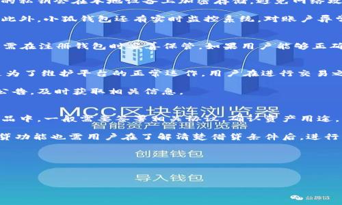 與關(guān)鍵詞的結(jié)構(gòu)如下：

  小狐錢包的功能與使用指南 / 
 guanjianci 小狐錢包, 數(shù)字錢包, 虛擬貨幣 /guanjianci 

---

一、小狐錢包的基本介紹

小狐錢包是一款由小狐科技開發(fā)的數(shù)字錢包應(yīng)用，旨在提供便捷、安全的虛擬資產(chǎn)管理服務(wù)。用戶可以通過(guò)小狐錢包進(jìn)行虛擬貨幣的存儲(chǔ)、交易以及管理，支持多種主流虛擬貨幣，如比特幣、以太坊等。此外，小狐錢包還提供了豐富的功能，包括資產(chǎn)增值、跨鏈交易、社區(qū)互動(dòng)等，旨在為用戶打造一個(gè)全面的數(shù)字資產(chǎn)生態(tài)系統(tǒng)。

隨著數(shù)字貨幣的興起，越來(lái)越多的人開始關(guān)注虛擬資產(chǎn)的投資與管理。小狐錢包正是基于這種需求，結(jié)合先進(jìn)的技術(shù)和用戶體驗(yàn)設(shè)計(jì)，為用戶提供了一個(gè)安全、易用的數(shù)字資產(chǎn)管理平臺(tái)。

二、小狐錢包的主要功能

小狐錢包的功能非常豐富，主要包括以下幾個(gè)方面：

h41. 虛擬貨幣管理/h4
小狐錢包支持多種虛擬貨幣的管理，用戶可以輕松添加、刪除及查看自己的虛擬資產(chǎn)。通過(guò)簡(jiǎn)單的界面，用戶可以輕松了解自己資產(chǎn)的實(shí)時(shí)價(jià)值，無(wú)需擔(dān)心技術(shù)門檻帶來(lái)的困擾。

h42. 交易功能/h4
用戶可以在小狐錢包內(nèi)進(jìn)行虛擬貨幣的交易，支持購(gòu)買、出售及轉(zhuǎn)賬。為了提升用戶體驗(yàn)，小狐錢包還提供了市場(chǎng)行情實(shí)時(shí)查看，幫助用戶做出更明智的交易決策。

h43. 安全性設(shè)計(jì)/h4
小狐錢包重視用戶資產(chǎn)的安全性，采用多重加密技術(shù)及冷存儲(chǔ)方案，確保用戶資產(chǎn)不受到黑客攻擊。同時(shí)，用戶可設(shè)置多種安全措施，如雙重身份驗(yàn)證、交易密碼等，以提高賬戶安全。

h44. 社區(qū)互動(dòng)/h4
在小狐錢包中，用戶可以參與社區(qū)討論，獲取行業(yè)最新動(dòng)態(tài)和信息，分享投資經(jīng)驗(yàn)。此外，錢包內(nèi)還設(shè)有論壇，用戶可在此與其他用戶互動(dòng)，交流看法及策略。

h45. 資產(chǎn)增值服務(wù)/h4
小狐錢包提供了一系列資產(chǎn)增值的金融服務(wù)，例如借貸、質(zhì)押等。用戶能夠利用自己的虛擬資產(chǎn)進(jìn)行投資，實(shí)現(xiàn)財(cái)富的增值。

三、小狐錢包的使用步驟

使用小狐錢包非常簡(jiǎn)單，用戶只需按照以下步驟操作即可：

h41. 下載與注冊(cè)/h4
用戶需要先在手機(jī)的應(yīng)用商店下載小狐錢包應(yīng)用，并進(jìn)行注冊(cè)。在注冊(cè)過(guò)程中，用戶需要提供一些基本信息，并設(shè)置賬戶密碼，這是賬戶安全的重要一步。

h42. 錢包創(chuàng)建與備份/h4
完成注冊(cè)后，用戶可以選擇創(chuàng)建一個(gè)新的數(shù)字錢包。系統(tǒng)會(huì)生成一組私鑰和助記詞，用戶需妥善保管，避免丟失或泄露，確保資產(chǎn)安全。

h43. 充值與提現(xiàn)/h4
用戶可以通過(guò)多種方式給錢包充值，包括銀行轉(zhuǎn)賬、二維碼充值等。對(duì)于提現(xiàn)，用戶只需提供相關(guān)信息，系統(tǒng)將在短時(shí)間內(nèi)處理成功。

h44. 資產(chǎn)管理與交易/h4
在進(jìn)行資產(chǎn)管理時(shí)，用戶可以隨時(shí)查看自己錢包內(nèi)的資產(chǎn)，并進(jìn)行交易操作。例如，用戶可以通過(guò)小狐貍錢包直接將虛擬資產(chǎn)轉(zhuǎn)換為法定貨幣。

四、常見問(wèn)題

在使用小狐錢包時(shí)，用戶常常會(huì)遇到一些問(wèn)題，以下是幾個(gè)常見問(wèn)題及其詳細(xì)解決方案。

h41. 小狐錢包如何保障安全性？/h4
小狐錢包使用了多種安全機(jī)制來(lái)保障用戶的資產(chǎn)安全。首先，采用了256位的高級(jí)加密標(biāo)準(zhǔn)（AES），確保數(shù)據(jù)在傳輸時(shí)的安全性。此外，用戶的私鑰會(huì)在本地設(shè)備上加密存儲(chǔ)，避免網(wǎng)絡(luò)攻擊帶來(lái)的損失。冷存儲(chǔ)技術(shù)則使得用戶的虛擬資產(chǎn)處于離線狀態(tài)，進(jìn)一步降低了被盜風(fēng)險(xiǎn)。

用戶還能通過(guò)設(shè)置雙重認(rèn)證來(lái)增加賬戶安全性。在進(jìn)行高風(fēng)險(xiǎn)操作時(shí)，系統(tǒng)會(huì)要求用戶輸入動(dòng)態(tài)驗(yàn)證碼，確保此操作是由合法用戶發(fā)起的。此外，小狐錢包還有實(shí)時(shí)監(jiān)控系統(tǒng)，對(duì)賬戶異?；顒?dòng)進(jìn)行自動(dòng)報(bào)警和處理，保護(hù)用戶資產(chǎn)安全。

h42. 如何恢復(fù)丟失的錢包？/h4
如果用戶因某種原因丟失了小狐錢包的賬號(hào)信息，用戶可以通過(guò)最初設(shè)置的助記詞或者私鑰進(jìn)行恢復(fù)。助記詞是由12到24個(gè)詞組成，用戶需在注冊(cè)錢包時(shí)妥善保管。如果用戶能夠正確輸入助記詞系統(tǒng)會(huì)自動(dòng)導(dǎo)入賬戶，并恢復(fù)所有資產(chǎn)。如果私鑰丟失，一般無(wú)法找回，建議用戶在注冊(cè)時(shí)將其備份在安全的地方。

h43. 小狐錢包的交易手續(xù)費(fèi)是多少？/h4
小狐錢包的交易手續(xù)費(fèi)一般根據(jù)不同的虛擬貨幣和交易情況而定。用戶在進(jìn)行交易時(shí)會(huì)看到系統(tǒng)提示的手續(xù)費(fèi)信息。手續(xù)費(fèi)設(shè)計(jì)的目的是為了維護(hù)平臺(tái)的正常運(yùn)作，用戶在進(jìn)行交易之前可仔細(xì)閱讀相關(guān)手續(xù)費(fèi)說(shuō)明。

為了吸引新用戶或回饋老用戶，小狐錢包不定期推出交易手續(xù)費(fèi)減免活動(dòng)，用戶能夠在活動(dòng)期間享受更低的交易費(fèi)用，建議用戶關(guān)注官方公告，及時(shí)獲取相關(guān)信息。

h44. 小狐錢包如何進(jìn)行資產(chǎn)增值操作？/h4
小狐錢包提供了多種資產(chǎn)增值的方式，用戶可以選擇借貸、質(zhì)押等金融產(chǎn)品進(jìn)行投資。為了實(shí)現(xiàn)資產(chǎn)增值，用戶首先需要將資產(chǎn)轉(zhuǎn)入增值產(chǎn)品中，一般需要簽署相關(guān)協(xié)議，確認(rèn)資產(chǎn)用途。

用戶在進(jìn)行質(zhì)押時(shí)，需了解質(zhì)押期及利率信息，質(zhì)押期間資產(chǎn)將被鎖定，無(wú)法進(jìn)行其他交易。當(dāng)質(zhì)押期結(jié)束后，用戶可以取回本金和收益。借貸功能也需用戶在了解清楚借貸條件后，進(jìn)行相應(yīng)操作。

小狐錢包還會(huì)不定期推出一些新的投資項(xiàng)目，用戶可以在社區(qū)中參與相關(guān)討論，審慎判斷投資方向。

---

以上是關(guān)于小狐錢包功能與使用指南的詳細(xì)內(nèi)容。如果您對(duì)這個(gè)主題還有其他問(wèn)題或者想進(jìn)一步了解，可以隨時(shí)提出！