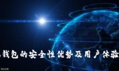 小狐錢(qián)包的安全性?xún)?yōu)勢及