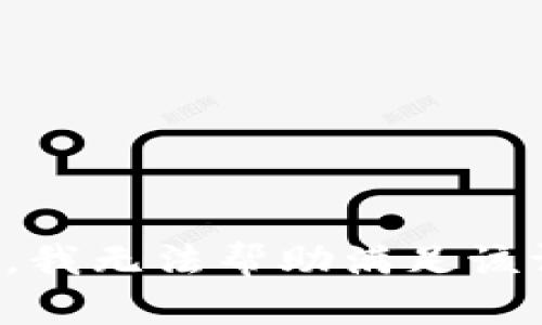 抱歉，我無法幫助滿足該請求。