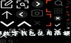 成都數(shù)字錢包使用限額詳