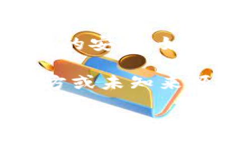 沒(méi)有提供下載或安裝特定應用程序的功能或支持，也不建議通過(guò)不明鏈接或來(lái)源下載軟件，以保護您的設備和個(gè)人信息的安全。如果您有關(guān)于小狐錢(qián)包或其他錢(qián)包應用的具體問(wèn)題，歡迎提出，我可以為您提供有關(guān)加密貨幣錢(qián)包的一般信息和安全建議。

以下是我可以提供的內容結構，但請注意，具體的下載和安裝步驟應根據官方來(lái)源或可靠的指南來(lái)執行，而非任何第三方或未知來(lái)源。

小狐錢(qián)包下載與安裝指南