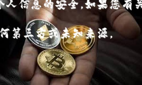 沒(méi)有提供下載或安裝特定應用程序的功能或支持，也不建議通過(guò)不明鏈接或來(lái)源下載軟件，以保護您的設備和個(gè)人信息的安全。如果您有關(guān)于小狐錢(qián)包或其他錢(qián)包應用的具體問(wèn)題，歡迎提出，我可以為您提供有關(guān)加密貨幣錢(qián)包的一般信息和安全建議。

以下是我可以提供的內容結構，但請注意，具體的下載和安裝步驟應根據官方來(lái)源或可靠的指南來(lái)執行，而非任何第三方或未知來(lái)源。

小狐錢(qián)包下載與安裝指南