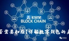 數(shù)字錢包是否需要掃臉？