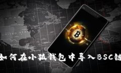 如何在小狐錢(qián)包中導入B