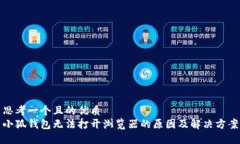 思考一個(gè)且的優(yōu)質(zhì)  小狐錢(qián)