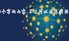 由于內(nèi)容的長度要求，我