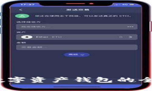 :個人數(shù)字資產(chǎn)錢包的全面指南
