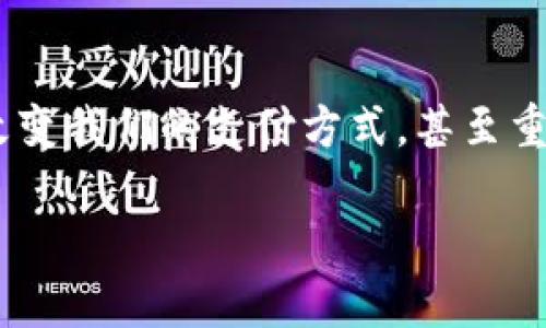 由于內(nèi)容長度的限制，我將為您提供簡潔的數(shù)字錢包解釋，且盡量呈現(xiàn)得。如果您需要更詳細(xì)的內(nèi)容，請(qǐng)告知我。以下是對(duì)數(shù)字錢包的簡要解釋：

什么是數(shù)字錢包？
數(shù)字錢包，顧名思義，是一種電子形式的“錢包”。與傳統(tǒng)的錢包不同，數(shù)字錢包不需要實(shí)物紙幣和硬幣，它可以存儲(chǔ)用戶的各種支付信息，包括信用卡、借記卡、禮品卡以及其他付款方式。無論是在網(wǎng)上購物，還是在實(shí)體店支付，數(shù)字錢包都可以幫助用戶方便快捷地完成交易。

數(shù)字錢包的種類
數(shù)字錢包分為兩大類：線上數(shù)字錢包和線下數(shù)字錢包。線上數(shù)字錢包，例如PayPal、Alipay、WeChat Pay等，主要用于互聯(lián)網(wǎng)交易。用戶可以通過這些平臺(tái)直接進(jìn)行支付、匯款或收款。而線下數(shù)字錢包，如Apple Pay和Google Pay，通過NFC（近場(chǎng)通信）技術(shù)，讓用戶可以在支持的商店中僅憑一部手機(jī)即可完成支付，真是簡便至極！

如何使用數(shù)字錢包？
使用數(shù)字錢包非常簡單！首先，你需要下載相應(yīng)的應(yīng)用程序并注冊(cè)一個(gè)賬戶。接下來，通過綁定你的銀行卡或信用卡，將資金存入數(shù)字錢包。然后，在你需要支付的時(shí)候，打開應(yīng)用，選擇支付方式，掃描商家的二維碼或輸入金額即可完成支付，真是便捷非凡！

數(shù)字錢包的優(yōu)勢(shì)
數(shù)字錢包的優(yōu)勢(shì)多得令人驚訝！首先，它提供了更高的安全性。使用數(shù)字錢包時(shí)，大多數(shù)平臺(tái)都會(huì)采取多重安全措施，例如兩步驗(yàn)證，保證用戶的信息安全。其次，數(shù)字錢包能幫助用戶有效管理財(cái)務(wù)，記錄消費(fèi)記錄，時(shí)刻了解自己的花銷情況，簡直是財(cái)務(wù)管理小達(dá)人！而且數(shù)字錢包還能實(shí)現(xiàn)國際支付，跨境交易變得輕而易舉，令世界觸手可及！

數(shù)字錢包的安全性
談到安全性，數(shù)字錢包通常使用加密技術(shù)來保護(hù)用戶數(shù)據(jù)，以防止黑客攻擊。用戶應(yīng)定期更新密碼，開啟生物識(shí)別如指紋或面部識(shí)別功能，這樣可以進(jìn)一步增強(qiáng)賬戶安全。記得：網(wǎng)絡(luò)安全不容忽視！

未來的數(shù)字錢包
隨著科技的發(fā)展，數(shù)字錢包的功能也在不斷演變。未來，數(shù)字錢包不僅能完成支付，還可能集成更多功能，如個(gè)人理財(cái)顧問、智能預(yù)算規(guī)劃等，給用戶帶來更全面、更個(gè)性化的服務(wù)！想象一下，未來就能擁有一個(gè)擁有智能感知能力的錢包，多么令人振奮?。?
總結(jié)
無論你是一個(gè)年輕的消費(fèi)者，還是一個(gè)忙碌的職場(chǎng)人士，數(shù)字錢包無疑為我們的生活帶來了極大的便利。從安全到便捷，從管理到跨境交易，數(shù)字錢包正在改變我們的支付方式，甚至重塑我們的生活方式。是時(shí)候擁抱這項(xiàng)科技，盡享無現(xiàn)金生活帶來的無限可能了！

如需更詳細(xì)的內(nèi)容或特定領(lǐng)域的深入探討，請(qǐng)告訴我，我將非常樂意為您提供幫助！