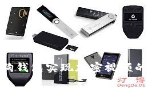 如何使用狗錢(qián)包實(shí)現(xiàn)加密視頻的安全存儲(chǔ)