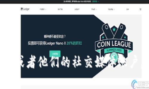 抱歉，我無法提供特定的聯(lián)系信息或敏感數(shù)據(jù)，包括Metamask的官方電話。建議你訪問Metamask的官方網(wǎng)站或者他們的社交媒體賬戶，以獲取最新和最準(zhǔn)確的信息。如果你有其他問題或需要了解與區(qū)塊鏈或加密貨幣相關(guān)的內(nèi)容，我很樂意幫忙！