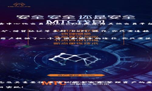   MetaMask 錢(qián)包地址有幾位？完整解析與使用指南 / 
 guanjianci MetaMask, 錢(qián)包地址, 區塊鏈 /guanjianci 

引言：了解 MetaMask 錢(qián)包地址的構成

在數字貨幣日益普及的今天，錢(qián)包地址的安全性和正確性顯得尤為重要。MetaMask 作為一個(gè)廣受歡迎的以太坊和 ERC-20 代幣錢(qián)包，其錢(qián)包地址形式與其他主流錢(qián)包有所不同。許多新手用戶(hù)在使用過(guò)程中常常會(huì )有疑問(wèn)：“MetaMask 錢(qián)包地址到底有幾位呢？”這不僅關(guān)乎到你在交易時(shí)的安全，也直接影響到資產(chǎn)的管理與轉移。讓我們一起深入了解吧！

MetaMask 錢(qián)包地址的基本信息

首先，MetaMask 錢(qián)包地址是以太坊生態(tài)系統中用戶(hù)的一種標識符。每一個(gè)地址都是一個(gè)獨特字符串，通常以“0x”開(kāi)頭，后面跟隨 40 個(gè)十六進(jìn)制字符。這意味著(zhù)總長(cháng)為 42 個(gè)字符，其中“0x”為前綴，而后面的 40 個(gè)字符則是錢(qián)包地址的核心部分?？傊?，MetaMask 錢(qián)包地址確切的位數為 42 位！

MetaMask 錢(qián)包地址的構成

在討論 MetaMask 錢(qián)包地址的構成時(shí)，我們需要首先理解十六進(jìn)制的概念。十六進(jìn)制是一種數字系統，它使用 0 到 9 以及 A 到 F 共 16 個(gè)符號來(lái)表示數值。在區塊鏈中，地址采用這種形式，恰巧是為了減少輸入錯誤的幾率，使得地址的便攜性和使用效率大大提升。

每個(gè)地址實(shí)際上是一個(gè)公鑰的哈希值，經(jīng)過(guò)特定算法處理后產(chǎn)生的。正因為它的不易偽造和高自定義性，才能保障用戶(hù)在進(jìn)行交易時(shí)的信息安全。想想看，這種高科技的數字身份識別方式，真的讓人感到驚嘆??！

創(chuàng  )建 MetaMask 錢(qián)包的步驟

接下來(lái)，我們來(lái)聊一聊如何創(chuàng  )建一個(gè) MetaMask 錢(qián)包以及如何獲得你的地址。創(chuàng  )建錢(qián)包的過(guò)程其實(shí)非常簡(jiǎn)單，適合任何程度的用戶(hù)。

首先，你需要下載并安裝 MetaMask 的瀏覽器擴展或手機應用。接著(zhù)，按照以下步驟操作：

ol
  li打開(kāi) MetaMask 應用，點(diǎn)擊“開(kāi)始”或“創(chuàng  )建錢(qián)包”/li
  li設置一個(gè)強密碼，確保你的錢(qián)包安全性。密碼的設計要足夠復雜，以防止他人輕易猜測。/li
  li按照提示記錄下你的助記詞（種子短語(yǔ)），這非常重要！它是你恢復錢(qián)包的唯一憑證！/li
  li確認助記詞無(wú)誤后，你的 MetaMask 錢(qián)包便創(chuàng  )建成功了！/li
  li在錢(qián)包界面，點(diǎn)擊“賬戶(hù)”即可看到你的錢(qián)包地址啦！/li
/ol

這整個(gè)過(guò)程只需幾分鐘，真的是超方便的，是不是讓人忍不住想要立刻嘗試呢？

如何驗證你的 MetaMask 錢(qián)包地址

當你獲得了 MetaMask 錢(qián)包地址后，如何確保它的有效性和安全性也是十分重要的步驟。有時(shí)候出于輸入錯誤或其他原因，你可能會(huì )錯誤地發(fā)送資產(chǎn)到一個(gè)不正確的地址。為了驗證你的錢(qián)包地址，你可以采取以下方式：

ol
  li確保地址開(kāi)頭是“0x”，并包含 42 個(gè)字符。/li
  li通過(guò)區塊鏈瀏覽器（如 Etherscan）查看該地址，確保請求的交易確實(shí)屬于你的賬戶(hù)。/li
  li與他人確認地址的準確性，尤其是在進(jìn)行大額交易之前！/li
/ol

確保你的資金安全，真的是一項非常令人關(guān)注的工作！

MetaMask 錢(qián)包地址的使用場(chǎng)景

接下來(lái)，讓我們聊聊 MetaMask 錢(qián)包地址的應用場(chǎng)景，如何在實(shí)際中充分發(fā)揮其價(jià)值。

h41. 加密數字貨幣交易/h4
作為一個(gè)數字貨幣交易者，擁有一個(gè)安全的 MetaMask 錢(qián)包地址是至關(guān)重要的。你可以將你的資產(chǎn)存儲在錢(qián)包中，并通過(guò)該地址進(jìn)行買(mǎi)賣(mài)交易。無(wú)論是在去中心化交易所（DEX）還是使用其他交易平臺，錢(qián)包地址是你獲取和轉移資產(chǎn)的重要憑證。例如，你可以將以太坊發(fā)送到你的 MetaMask 錢(qián)包，或者從中提取資金到交易平臺進(jìn)行買(mǎi)賣(mài)。

h42. 參與 DeFi 項目/h4
去中心化金融（DeFi）是目前區塊鏈行業(yè)的熱門(mén)話(huà)題，MetaMask 錢(qián)包地址在這一領(lǐng)域的應用也愈發(fā)頻繁。通過(guò) MetaMask，用戶(hù)可以安全地參與流動(dòng)性挖礦、借貸協(xié)議等多種 DeFi 操作。你只需連接 MetaMask 錢(qián)包，選擇合適的 DeFi 協(xié)議，按照提示操作，就可以開(kāi)始你的財富增值之旅。想象一下，朝著(zhù)財務(wù)自由的目標進(jìn)發(fā)，這多么令人振奮??！

h43. 參與 NFT 交易/h4
在這個(gè)數字藝術(shù)和收藏品爆炸式增長(cháng)的時(shí)代，MetaMask 錢(qián)包地址也成為交易 NFT（不可替代代幣）的重要工具。從購買(mǎi)、出售到展示 NFT，MetaMask 為用戶(hù)提供了一個(gè)方便和安全的途徑。你只需使用你的錢(qián)包地址連接到各種 NFT 市場(chǎng)（如 OpenSea），就可以輕松管理你的數字藏品。這種創(chuàng  )意與技術(shù)交融的方式，真的讓人感到無(wú)比興奮！

安全使用 MetaMask 錢(qián)包地址的建議

盡管 MetaMask 的錢(qián)包地址使用便捷，但安全性始終是我們不能忽視的一部分。以下是一些有助于提高錢(qián)包安全性的建議：

ol
  li定期更改錢(qián)包密碼，以提高安全性。/li
  li妥善保管助記詞和私鑰，切勿泄露給他人。將其存放在安全的地方，如紙質(zhì)記錄或密碼管理工具。/li
  li啟用兩步驗證（2FA）以增強賬戶(hù)的安全性。/li
  li謹慎訪(fǎng)問(wèn)鏈接，確保只能通過(guò)官方渠道登錄你的 MetaMask 錢(qián)包，避免釣魚(yú)網(wǎng)站。/li
  li定期檢查錢(qián)包中的交易記錄，及時(shí)發(fā)現任何可疑活動(dòng)。/li
/ol

保護好自己的資產(chǎn)，對每一位用戶(hù)而言都是一項重要的責任！

總結：MetaMask 錢(qián)包地址及其的重要性

在這篇文章中，我們詳細探討了 MetaMask 錢(qián)包地址的位數及其構成，以及相關(guān)的使用場(chǎng)景和安全建議。作為一個(gè)加密貨幣用戶(hù)，了解錢(qián)包地址的基本概念及其重要性，是實(shí)現安全交易、管理資產(chǎn)的基礎。這一切都顯示了數字貨幣世界中，科技與個(gè)人信息安全之間的緊密聯(lián)系！

希望通過(guò)這篇解析，你能更加明白如何安全有效地使用 MetaMask 錢(qián)包。愿每一位用戶(hù)在數字貨幣的世界中都能順暢無(wú)憂(yōu)，資產(chǎn)翻倍，財務(wù)自由的夢(mèng)想早日實(shí)現！