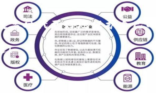 小狐錢(qián)包的私鑰在哪？保護你的數字資產(chǎn)安全指南！

小狐錢(qián)包, 私鑰, 數字資產(chǎn)/guanjianci

引言：數字貨幣時(shí)代的安全挑戰

在這個(gè)科技飛速發(fā)展的時(shí)代，數字貨幣已經(jīng)不再是一個(gè)遙不可及的概念，越來(lái)越多的人開(kāi)始關(guān)注和投資于數字資產(chǎn)。然而，隨著(zhù)資產(chǎn)的增值，隨之而來(lái)的安全問(wèn)題也隨之而來(lái)。私鑰作為數字錢(qián)包中最為核心的部分，其安全性直接關(guān)系到你的資產(chǎn)安全。今天，我們就來(lái)詳細探討一下“小狐錢(qián)包”的私鑰到底在哪里，以及如何保護你的數字資產(chǎn)不受到威脅。

小狐錢(qián)包簡(jiǎn)介

小狐錢(qián)包是一款廣受歡迎的數字貨幣錢(qián)包，憑借其友好的用戶(hù)界面和強大的功能而受到許多用戶(hù)的青睞。無(wú)論你是新手還是老手，小狐錢(qián)包都能滿(mǎn)足你的需求。該錢(qián)包不僅支持多種主流數字貨幣的存儲和交易，還具備較高的安全性和便捷性，成為了不少投資者的首選。

什么是私鑰？它的重要性

在深入討論小狐錢(qián)包的私鑰之前，我們首先需要了解什么是私鑰。私鑰是一個(gè)由一串隨機字符組成的密碼，區塊鏈上的所有交易都需要通過(guò)私鑰進(jìn)行簽名?？梢哉f(shuō)，私鑰就像是一把金鑰匙，只有擁有它，才能真正掌控你的數字資產(chǎn)。

如果私鑰丟失或被他人獲取，那么你的資產(chǎn)就可能面臨被盜或無(wú)法找回的風(fēng)險！因此，正確管理和存儲私鑰是每個(gè)數字資產(chǎn)持有者必須重視的責任。

小狐錢(qián)包的私鑰存放位置

在小狐錢(qián)包中，私鑰是如何存放的呢？實(shí)際上，小狐錢(qián)包在創(chuàng  )建錢(qián)包時(shí)，會(huì )自動(dòng)生成一對密鑰，即公鑰和私鑰。用戶(hù)在初始化錢(qián)包時(shí)，可以選擇導出私鑰，這個(gè)時(shí)候私鑰就會(huì )以一串字符的形式展示出來(lái)。用戶(hù)必須做好私鑰的備份，以防止未來(lái)的資產(chǎn)損失。

私鑰的顯示方式因應用版本的不同而有所差異。通常，用戶(hù)在錢(qián)包的設置或安全選項中，能夠找到“導出私鑰”或“備份私鑰”的選項。而為了安全起見(jiàn)，建議用戶(hù)在一個(gè)安全、離線(xiàn)的環(huán)境中備份這些重要信息，避免線(xiàn)上存儲可能帶來(lái)的安全隱患。

如何安全備份和存儲小狐錢(qián)包的私鑰

備份私鑰的方法多種多樣，但并非所有方法都具備同等的安全性。下面是一些推薦的方法，讓你的私鑰得到最安全的保護：

h41. 寫(xiě)在紙上/h4
盡管這聽(tīng)起來(lái)簡(jiǎn)單，但把私鑰寫(xiě)下來(lái)并保存在一個(gè)安全的地方是一個(gè)有效的選擇！可以將紙張放在保險箱中，確保只有自己能訪(fǎng)問(wèn)。

h42. 使用專(zhuān)業(yè)的硬件錢(qián)包/h4
硬件錢(qián)包如 Ledger 或 Trezor 等，可以為你的私鑰提供一個(gè)離線(xiàn)的存儲環(huán)境，大大降低了被盜的風(fēng)險。

h43. 加密存儲/h4
如果你選擇在數字設備上存儲私鑰，強烈建議加密該文件，并使用強密碼保護，避免被惡意軟件竊取。

h44. 分散存儲/h4
可以將私鑰分別保存在不同的地方，采用“分散儲存法”也是一種有效的保護措施，例如，將一部分信息存放在云端，另一部分寫(xiě)在紙上。

私鑰丟失將面臨的后果

想象一下，如果你不幸丟失了小狐錢(qián)包的私鑰，你的數字資產(chǎn)將無(wú)法恢復！多么令人心痛的事情！在這種情況下，你可能會(huì )感到無(wú)奈與絕望，畢竟在區塊鏈技術(shù)高度安全的環(huán)境下，一旦私鑰失效，資產(chǎn)的訪(fǎng)問(wèn)權就會(huì )喪失。

因此，定期檢查和更新平時(shí)存儲私鑰的方式，確保其安全，是每個(gè)數字貨幣投資者應盡的義務(wù)。

如何防止私鑰被盜

私鑰的安全不僅取決于用戶(hù)自己的操作，還受到外部環(huán)境的影響。為了保護你的數字資產(chǎn)，以下是一些防止私鑰被盜的有效措施：

h41. 定期更新密碼/h4
定期更換錢(qián)包密碼，使用復雜的密碼組合，可以有效增加被破解的難度。多么舒服的想法，有效減少被盜的風(fēng)險！

h42. 及時(shí)更新軟件/h4
保持小狐錢(qián)包以及你的設備系統始終更新至最新版本，確保您獲取最新的安全補丁，及時(shí)修復漏洞。

h43. 使用雙因素身份驗證/h4
許多數字資產(chǎn)錢(qián)包提供雙因素身份驗證功能，啟用這個(gè)功能可以提供額外的一層保護，即使有人盜取了你的密碼，仍需要通過(guò)第二步驗證才能訪(fǎng)問(wèn)賬戶(hù)。

h44. 提防網(wǎng)絡(luò )釣魚(yú)/h4
不要隨意點(diǎn)擊陌生鏈接，尤其是在涉及到錢(qián)包密碼或私鑰的請求上。永遠保持警惕，保護好個(gè)人信息！

結尾：你對私鑰的重要性有了更深的理解

總結來(lái)說(shuō)，私鑰是每一位數字貨幣持有者心中最重要的部分！它不只是簡(jiǎn)單的字符，而是掌握資產(chǎn)的關(guān)鍵。掌握其存放位置和安全備份的方法，能夠幫助你在這個(gè)數字時(shí)代更好地保護自己的財富。

對小狐錢(qián)包的私鑰有了清晰的認識后，投資者們應更加謹慎細心，確保資產(chǎn)不受威脅！只要我們保持警惕、不斷學(xué)習，就一定能夠在這條數字貨幣的道路上走得更遠！

希望這篇文章對你有所幫助，保護好你的私鑰，擁有更加美好的數字資產(chǎn)未來(lái)！