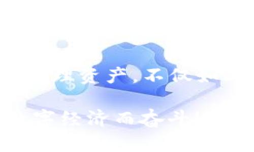 baoti如何選擇安全便捷的數(shù)字貨幣錢包APP？/baoti
數(shù)字貨幣, 錢包APP, 安全性/guanjianci

前言：數(shù)字貨幣錢包的重要性
在數(shù)字經(jīng)濟(jì)飛速發(fā)展的今天，數(shù)字貨幣已越來(lái)越多地走入我們的生活。因此，如何選擇一款安全、便捷的數(shù)字貨幣錢包APP成為每個(gè)投資者面臨的重要課題！ 

數(shù)字貨幣錢包就像是你在虛擬世界中的銀行，它不僅可以存儲(chǔ)、發(fā)送和接收數(shù)字貨幣，還能幫助你管理資產(chǎn)。然而，隨著市場(chǎng)的不斷變化，各類錢包APP層出不窮，選擇合適的產(chǎn)品就顯得至關(guān)重要！多么令人振奮的數(shù)字貨幣世界?。?
數(shù)字貨幣錢包的種類
在選擇錢包之前，首先要了解數(shù)字貨幣錢包的基本類型。通常，我們可以將它們分為熱錢包和冷錢包兩大類。

h4熱錢包：在線錢包的便捷選擇/h4
熱錢包是指那些常常連接到互聯(lián)網(wǎng)的數(shù)字貨幣錢包。它們通常使用相對(duì)簡(jiǎn)單的方法來(lái)管理你的資產(chǎn)，便于隨時(shí)隨地存取。例如，手機(jī)APP、桌面軟件、甚至一些Web網(wǎng)頁(yè)都屬于熱錢包的范疇。 

然而，熱錢包的安全性相對(duì)較低，因?yàn)樗鼈冸S時(shí)都可能受到網(wǎng)絡(luò)攻擊。因此，選擇一個(gè)信譽(yù)良好、用戶評(píng)價(jià)高的熱錢包非常重要！多么令人振奮的科技！


h4冷錢包：安全性至上的選擇/h4
冷錢包是指那些在離線狀態(tài)下存儲(chǔ)數(shù)字貨幣的錢包，通常以硬件形式存在。冷錢包可以有效抵御網(wǎng)絡(luò)攻擊，適合長(zhǎng)期持有大量數(shù)字貨幣的投資者。

當(dāng)然，冷錢包的使用相對(duì)復(fù)雜，用戶需要花時(shí)間去學(xué)習(xí)如何安全地管理自己的資產(chǎn)。無(wú)論你選擇哪種類型的錢包，都要深入了解其功能和操作方式，這樣才能更好地保護(hù)自己的投資！

安全性：首先要考慮的問題
在選擇任何數(shù)字貨幣錢包APP時(shí)，安全性都是最重要的考慮因素。市面上有很多錢包開發(fā)商，然而，并不是所有的產(chǎn)品都具備同樣的安全級(jí)別。

一些關(guān)鍵的安全特征包括：
ul
    li雙重身份驗(yàn)證功能：可以顯著提高賬戶的安全性。/li
    li資金保險(xiǎn)：一些知名錢包提供保險(xiǎn)服務(wù)，能夠在特定情況下保障用戶的資產(chǎn)安全。/li
    li在錢包上啟用多簽名功能：這樣，即便是你的私鑰泄露了，黑客也無(wú)法輕易轉(zhuǎn)移資產(chǎn)！/li
/ul

只有選擇具備良好安全性保障的錢包APP，才能安心進(jìn)行投資。想想看，如果你的數(shù)字貨幣資產(chǎn)受到侵犯，那將是多么驚心動(dòng)魄的事情啊！因此，在這個(gè)多變的數(shù)字世界中，做好安全防護(hù)至關(guān)重要。 

用戶體驗(yàn)：操作的流暢性
另一個(gè)不可忽視的因素是錢包APP的用戶體驗(yàn)。一個(gè)好的錢包APP應(yīng)該具備簡(jiǎn)潔的界面和流暢的操作流程。無(wú)論你是初學(xué)者還是資深投資者，都應(yīng)該能快速上手，而不必在繁瑣的步驟中耗費(fèi)時(shí)間。

在選擇錢包時(shí)，可以查閱用戶評(píng)價(jià)和使用體驗(yàn)，看看其他人對(duì)功能和界面的反饋。這是了解一個(gè)錢包好壞的有效途徑！多么令人振奮的選擇，它能為你的數(shù)字貨幣之旅增添無(wú)限便利！

功能：貼心的資產(chǎn)管理助手
不同的錢包APP還提供不同的功能。選擇時(shí)，不妨根據(jù)自己的需求進(jìn)行篩選。例如，某些錢包允許你直接在平臺(tái)上交易各種數(shù)字資產(chǎn)，這對(duì)于頻繁交易的用戶來(lái)說無(wú)疑更加方便。同時(shí)，一些錢包還提供實(shí)時(shí)行情跟蹤，幫助用戶即時(shí)獲取市場(chǎng)資訊。

此外，支持的幣種范圍也是選擇的重要標(biāo)準(zhǔn)之一。優(yōu)質(zhì)的錢包APP通常支持多種流行的數(shù)字貨幣，能夠滿足不同用戶的需求！這樣，你就可以將多個(gè)幣種的資產(chǎn)集中管理，簡(jiǎn)化操作流程。多么實(shí)用的功能?。?
費(fèi)用和收費(fèi)機(jī)制：透明的成本管理
大多數(shù)數(shù)字貨幣錢包APP都會(huì)對(duì)特定功能收費(fèi)，比如提現(xiàn)手續(xù)費(fèi)或交易手續(xù)費(fèi)。在選擇時(shí)，一定要關(guān)注這些費(fèi)用，確保透明和合理。了解錢包的收費(fèi)機(jī)制，有助于你在使用過程中避免不必要的經(jīng)濟(jì)損失！

可用性和社區(qū)支持：交互的橋梁
用戶的活躍度和應(yīng)用內(nèi)的社區(qū)支持同樣是重要的評(píng)估標(biāo)準(zhǔn)。良好的用戶社區(qū)可以為你提供豐富的經(jīng)驗(yàn)分享和交流平臺(tái)。從中，你可以獲取到很多實(shí)用的信息，幫助你更好地管理投資！

另外，客服的支持也是不可忽視的。有問題時(shí)能及時(shí)獲得解答，才能讓你在數(shù)字貨幣的道路上走得更加順暢！多么令人振奮的體驗(yàn)，有問題不再孤獨(dú)，隨時(shí)可以找到幫助！

總結(jié)：選擇適合自己的數(shù)字貨幣錢包APP
在這個(gè)技術(shù)飛速發(fā)展的時(shí)代，合適的數(shù)字貨幣錢包能夠幫助你更好地管理資產(chǎn)，提升投資效率！在選擇時(shí)，請(qǐng)務(wù)必考慮安全性、用戶體驗(yàn)、費(fèi)用透明度以及社區(qū)支持等多個(gè)方面。

無(wú)論你是穩(wěn)健型投資者還是追求高風(fēng)險(xiǎn)收益的交易員，能夠找到適合自己的數(shù)字貨幣錢包APP，便是成功的一半！記住，保護(hù)好你的資產(chǎn)安全，才能在這條路上走得更遠(yuǎn)，更穩(wěn)！多么振奮人心的旅程?。?
未來(lái)展望：科技與人文的結(jié)合
隨著技術(shù)的不斷進(jìn)步，數(shù)字貨幣及其錢包的未來(lái)將更加光明。各種創(chuàng)新功能和服務(wù)將不斷涌現(xiàn)，幫助用戶更好地管理資產(chǎn)。不僅如此，數(shù)字貨幣的背后蘊(yùn)藏著更深的文化和思想，成為人們相互交流與投資的橋梁！

我們期待在不久的將來(lái)，能夠看到更多兼具人性化服務(wù)和高科技手段的錢包APP橫空出世。一切都在為未來(lái)的數(shù)字經(jīng)濟(jì)而奮斗！希望大家都能找到自己的最佳選擇，在這個(gè)紛繁的市場(chǎng)中實(shí)現(xiàn)財(cái)富的增長(zhǎng)與夢(mèng)想的實(shí)現(xiàn)！