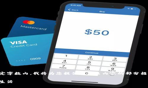 提示：由于生成的文本需要控制在一定字?jǐn)?shù)內(nèi)，我將為您提供和相關(guān)內(nèi)容的部分框架。請(qǐng)根據(jù)具體要求調(diào)整和補(bǔ)充細(xì)節(jié)。

華為錢包門禁卡加密：守護(hù)您的安全生活