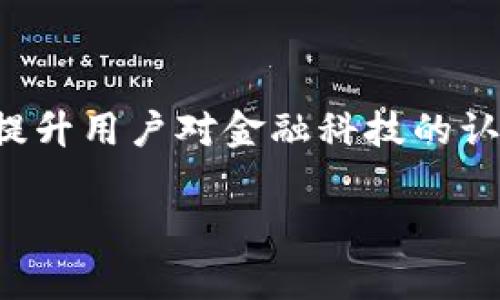 數(shù)字錢包通常不直接使用傳統(tǒng)意義上的“編碼”，但它們確實(shí)涉及多種編碼技術(shù)和加密方法，以確保安全性和用戶的隱私。以下是一些相關(guān)的概念和信息：

### 數(shù)字錢包的安全性

加密技術(shù)的應(yīng)用
數(shù)字錢包使用密鑰加密技術(shù)來保護(hù)用戶的數(shù)字貨幣和交易信息。通常，用戶需要生成一對密鑰：一個(gè)公共密鑰和一個(gè)私有密鑰。公共密鑰用來接收資金，而私有密鑰則用于簽署交易并訪問錢包中的資金。只有擁有私有密鑰的人才能控制該錢包中的資產(chǎn)，這種機(jī)制為用戶提供了對其數(shù)字資產(chǎn)的完全控制。

地址編碼
數(shù)字錢包的地址也可以認(rèn)為是一種編碼，用戶的公共地址通常是通過對公共密鑰進(jìn)行哈希處理后生成的。這種地址的格式會(huì)因不同的區(qū)塊鏈而異。例如，比特幣地址通常是以“1”或“3”開頭的字符串，而以太坊地址以“0x”開頭。雖然這些地址看似隨機(jī)，但它們都是通過特定算法生成的，確保了其唯一性和安全性。

QR碼的使用
在錢包應(yīng)用中，QR碼被廣泛用于快速分享地址和交易信息。用戶只需掃描對方的錢包二維碼即可完成交易，而這背后實(shí)際上也是在利用編碼技術(shù)。QR碼本質(zhì)上是一種信息的封裝形式，通過二維條形碼的方式將錢包地址或其他數(shù)據(jù)編碼成圖形，方便用戶快速進(jìn)行交易。

### 數(shù)字錢包的分類

綜合性數(shù)字錢包與專用數(shù)字錢包
數(shù)字錢包可以分為綜合性數(shù)字錢包和專用數(shù)字錢包。綜合性數(shù)字錢包支持多種貨幣和資產(chǎn)，用戶可以在一個(gè)平臺(tái)中管理各種數(shù)字資產(chǎn)。而專用數(shù)字錢包通常是為某種特定的加密貨幣設(shè)計(jì)的，能夠提供更高水平的安全性和功能調(diào)整。這兩種錢包各有優(yōu)劣，用戶在選擇時(shí)應(yīng)根據(jù)自己的需求進(jìn)行選擇。

熱錢包與冷錢包
熱錢包與冷錢包的區(qū)別也與安全性密切相關(guān)。熱錢包是連接到互聯(lián)網(wǎng)的錢包，方便用戶隨時(shí)訪問和交易，但安全性較差，容易受到黑客攻擊。相比之下，冷錢包是離線存儲(chǔ)的，可以是硬件設(shè)備或紙質(zhì)錢包，安全性更高，但使用時(shí)相對不便。因此，許多用戶會(huì)將多數(shù)資產(chǎn)存儲(chǔ)在冷錢包中，僅將一小部分資產(chǎn)放在熱錢包中以便日常交易。

### 使用數(shù)字錢包的流程

注冊與設(shè)置
使用數(shù)字錢包的第一步是下載錢包應(yīng)用并進(jìn)行注冊。用戶需設(shè)置一個(gè)強(qiáng)密碼，并備份自己的私鑰。同時(shí)，部分錢包還提供增強(qiáng)的安全措施，如雙重認(rèn)證，進(jìn)一步保護(hù)用戶的賬戶安全。多么令人振奮的是，這種越發(fā)重視安全性的趨勢，使得更多用戶能夠信心十足地踏入數(shù)字資產(chǎn)的世界！

充值與提現(xiàn)
一旦用戶完成注冊并設(shè)置好錢包，就可以通過多種方式進(jìn)行充值，比如通過交易所直接轉(zhuǎn)入資金，或是通過朋友轉(zhuǎn)賬等方式。提現(xiàn)過程通常也很簡單，用戶只需輸入對方的地址和所需金額，系統(tǒng)會(huì)自動(dòng)處理并進(jìn)行優(yōu)惠計(jì)算。

### 未來的發(fā)展趨勢

金融科技的融合
未來，數(shù)字錢包的功能將不斷擴(kuò)展，許多金融科技公司正在不斷探索將其與傳統(tǒng)金融服務(wù)相結(jié)合的可能性。例如，一些銀行已經(jīng)開始推出自己的數(shù)字錢包，用戶可以通過這些平臺(tái)無縫地進(jìn)行日常消費(fèi)與投資。此外，數(shù)字錢包也可能與智能合約、去中心化金融（DeFi）等新技術(shù)結(jié)合，為用戶提供更廣泛的選擇和便利?！岸嗝戳钊思?dòng)的前景??！”

法規(guī)與合規(guī)
隨著數(shù)字貨幣和相關(guān)技術(shù)的發(fā)展，各國的監(jiān)管政策也日趨嚴(yán)格。用戶在使用數(shù)字錢包時(shí)，應(yīng)關(guān)注所處地區(qū)的相關(guān)法規(guī)，確保合規(guī)使用，避免潛在的法律風(fēng)險(xiǎn)。通過學(xué)習(xí)和了解這些新法規(guī)，用戶可以更安心地使用數(shù)字錢包，享受其帶來的便利與優(yōu)勢。

### 小結(jié)

總的來說，數(shù)字錢包作為現(xiàn)代金融的一部分，涉及諸多編碼和加密技術(shù)，以確保用戶資金的安全。理解這些技術(shù)不僅可以幫助用戶更好地使用數(shù)字錢包，還能提升用戶對金融科技的認(rèn)知和信任。在未來，數(shù)字錢包的潛力和可能性無疑是無窮的！ 

希望這些信息能解答您有關(guān)數(shù)字錢包和編碼的疑惑！如果您有進(jìn)一步的問題或需要更多細(xì)節(jié)，歡迎隨時(shí)提問！