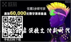 數(shù)字化錢包：開啟便捷支