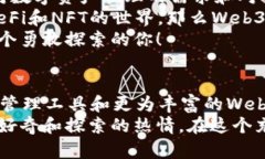   小狐錢(qián)包與Web3的區別詳