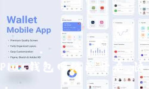 數(shù)字貨幣Plus錢(qián)包網(wǎng)絡(luò)已開(kāi)啟，快來(lái)了解吧！