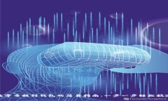 數(shù)字幣提到錢包的簡(jiǎn)易指