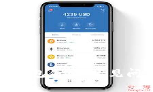 創(chuàng  )建小狐數字錢(qián)包失?。撼Ｒ?jiàn)問(wèn)題與解決方案