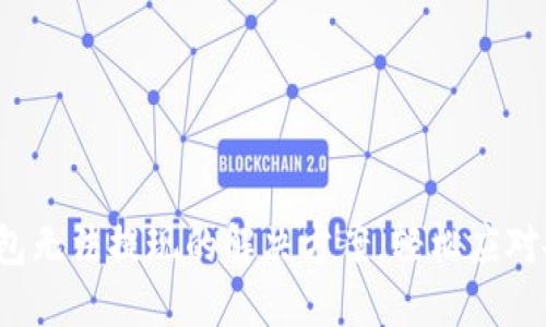 加密幣錢包無法提現(xiàn)的解決方案，輕松應(yīng)對各種問題！