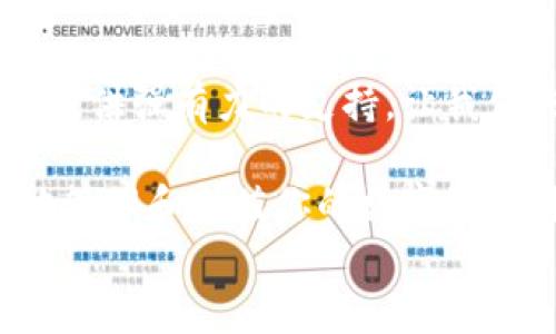 
  探索區(qū)塊鏈?zhǔn)澜纾篞FC錢包的崛起與未來(lái)/  

 關(guān)鍵詞 區(qū)塊鏈, 錢包, QFC 關(guān)鍵詞 

引言
在數(shù)字經(jīng)濟(jì)蓬勃發(fā)展的今天，區(qū)塊鏈技術(shù)已經(jīng)滲透到我們生活的方方面面。無(wú)論是金融交易、身份認(rèn)證，還是智能合約，區(qū)塊鏈的應(yīng)用領(lǐng)域不斷拓展。而在這個(gè)龐大的生態(tài)系統(tǒng)中，數(shù)字錢包作為用戶與區(qū)塊鏈?zhǔn)澜邕B接的橋梁，顯得尤為重要。今天，我們要重點(diǎn)介紹的是QFC錢包，這一新興數(shù)字錢包究竟有什么獨(dú)到之處，讓我們一同探索它的崛起與未來(lái)！

什么是QFC錢包？
QFC錢包是一個(gè)基于區(qū)塊鏈技術(shù)的數(shù)字資產(chǎn)存儲(chǔ)與管理工具。它不僅支持多種虛擬貨幣的儲(chǔ)存，包括但不限于比特幣、以太坊等主流幣種，更擁有極其用戶友好的界面。這款錢包的設(shè)計(jì)旨在為用戶提供一種安全、高效和便捷的數(shù)字資產(chǎn)管理方式。多么令人振奮的是，隨著越來(lái)越多的人加入數(shù)字貨幣的行列，QFC錢包的受歡迎程度也在迅速攀升！

QFC錢包的安全性
在數(shù)字貨幣時(shí)代，安全性始終是用戶最為關(guān)心的話題之一。QFC錢包利用了一系列先進(jìn)的加密技術(shù)，確保用戶的資產(chǎn)不會(huì)因黑客攻擊而遭受損失。它采用了冷熱錢包相結(jié)合的存儲(chǔ)方式，將大部分?jǐn)?shù)字資產(chǎn)存放在離線環(huán)境中，極大地降低了被攻擊的風(fēng)險(xiǎn)?？梢哉f(shuō)，QFC錢包為用戶構(gòu)建了一道堅(jiān)不可摧的防線，讓我們?cè)谑褂脭?shù)字貨幣的過(guò)程中更加安心！

QFC錢包的用戶友好性
QFC錢包不僅注重安全性，還十分重視用戶體驗(yàn)。它的界面設(shè)計(jì)簡(jiǎn)潔直觀，即便是對(duì)區(qū)塊鏈一無(wú)所知的新手也能夠輕松上手操作。用戶可以通過(guò)幾步簡(jiǎn)單的操作完成數(shù)字貨幣的充值、轉(zhuǎn)賬以及查詢交易記錄等功能。此外，QFC錢包還支持多種語(yǔ)言的切換，滿足全球用戶的需求，這樣一來(lái)，無(wú)論你身處何地，都能享受到它帶來(lái)的便利！

為何選擇QFC錢包？
當(dāng)今市場(chǎng)上，數(shù)字錢包層出不窮，選擇一款適合自己的錢包顯得尤為重要。首先，QFC錢包的多幣種支持，意味著用戶不僅可以使用本錢包進(jìn)行單一數(shù)字貨幣的管理，更能夠輕松在不同幣種之間進(jìn)行轉(zhuǎn)換，這多么貼心的服務(wù)！其次，QFC錢包的交易速度也讓人驚艷，實(shí)時(shí)的交易確認(rèn)讓用戶不再為繁瑣等待而煩惱。最后，QFC團(tuán)隊(duì)始終保持與用戶的緊密聯(lián)系，定期推出更新和改進(jìn)，確保錢包始終處于行業(yè)的前沿。

QFC錢包的未來(lái)前景
展望未來(lái)，QFC錢包無(wú)疑將繼續(xù)發(fā)揮其在區(qū)塊鏈生態(tài)系統(tǒng)中的重要作用。隨著數(shù)字貨幣的普及，越來(lái)越多的企業(yè)開(kāi)始布局這一領(lǐng)域，QFC錢包也在不斷適應(yīng)新興趨勢(shì)，開(kāi)發(fā)出更多符合市場(chǎng)需要的功能。而且，隨著技術(shù)的迭代升級(jí)，QFC錢包計(jì)劃引入更多創(chuàng)新性功能，比如支持DeFi（去中心化金融）的交互操作等，真是讓人充滿期待！

結(jié)論
在這個(gè)瞬息萬(wàn)變的數(shù)字時(shí)代，QFC錢包憑借其出色的安全性、友好的用戶體驗(yàn)和良好的市場(chǎng)前景，正在逐漸成為越來(lái)越多用戶的首選。在未來(lái)的發(fā)展道路上，QFC錢包必將為區(qū)塊鏈的廣泛應(yīng)用提供強(qiáng)有力的支持。讓我們共同期待QFC錢包帶來(lái)的更多驚喜吧！ 

所以，數(shù)字貨幣的時(shí)代已經(jīng)到來(lái)，作為數(shù)字資產(chǎn)管理的重要工具，QFC錢包無(wú)疑是我們探索這一新世界的得力助手。不論你是數(shù)字投資的新手，還是經(jīng)驗(yàn)豐富的老手，QFC錢包都能幫助你更好地管理和增值你的數(shù)字資產(chǎn)。快來(lái)體驗(yàn)這款強(qiáng)大的錢包，讓你的區(qū)塊鏈之旅更精彩吧！ 

我希望這篇關(guān)于QFC錢包的文章能夠?yàn)槟闾峁┥钊氲囊?jiàn)解和思考，帶你走進(jìn)區(qū)塊鏈數(shù)字資產(chǎn)管理的全新體驗(yàn)！