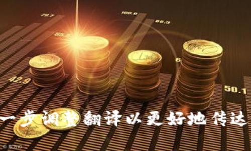 “小狐錢(qián)包”可以翻譯為 “Little Fox Wallet” 或 “Fox Wallet”，具體取決于上下文和品牌的定位。如果有具體的使用情境或功能，可以進(jìn)一步調(diào)整翻譯以更好地傳達(dá)其含義。例如，若“小狐錢(qián)包”是一個(gè)與狐貍相關(guān)的產(chǎn)品，可以強(qiáng)調(diào)其特色，使其更具吸引力。請(qǐng)告訴我您需要的具體方向，我會(huì)很樂(lè)意提供幫助！