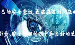   小狐錢(qián)包密鑰泄露后的應