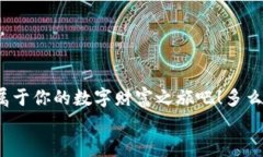   美國(guó)區(qū)塊鏈數(shù)字錢包：開